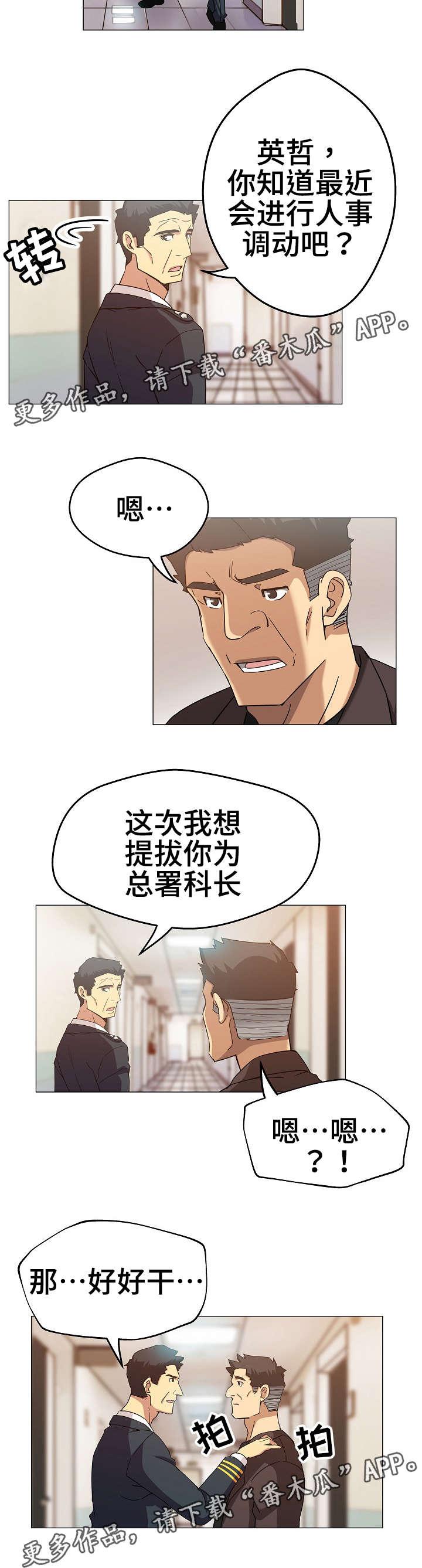 连环命案4漫画,第11章：好好表现2图