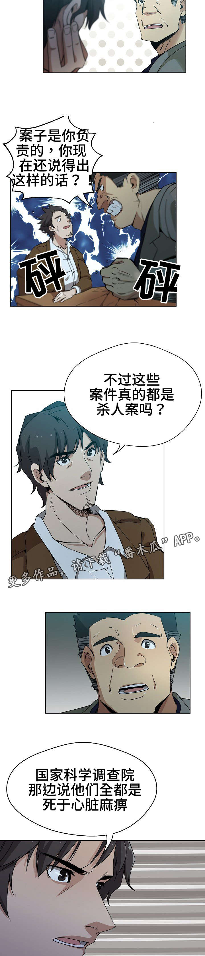 连环凶杀案小说漫画,第4章：第三个人1图