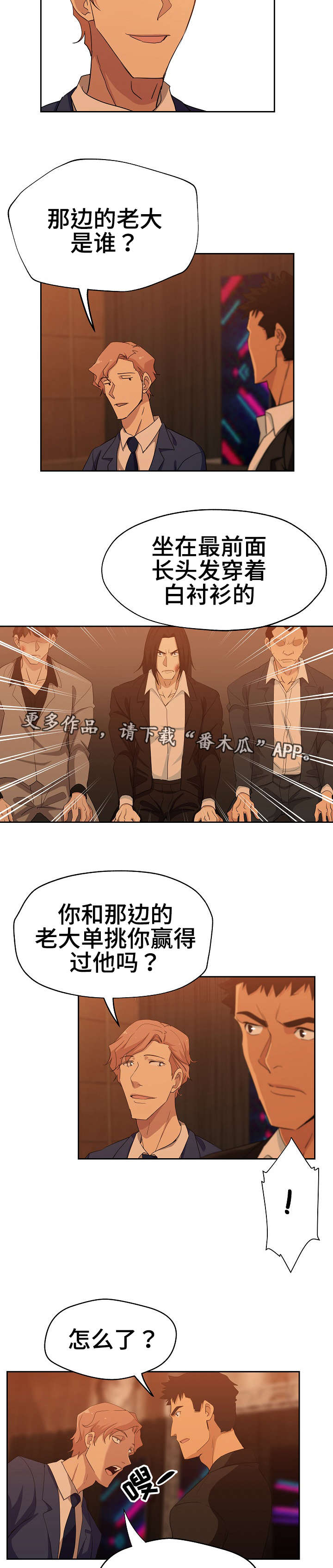 连环案件纪实漫画,第18章：格斗技术1图