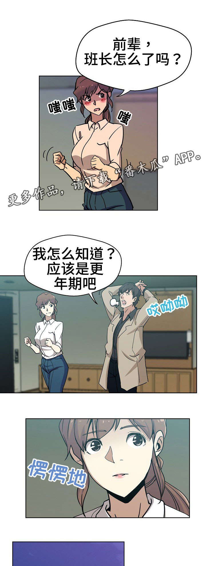 杀人连环案漫画,第4章：第三个人1图