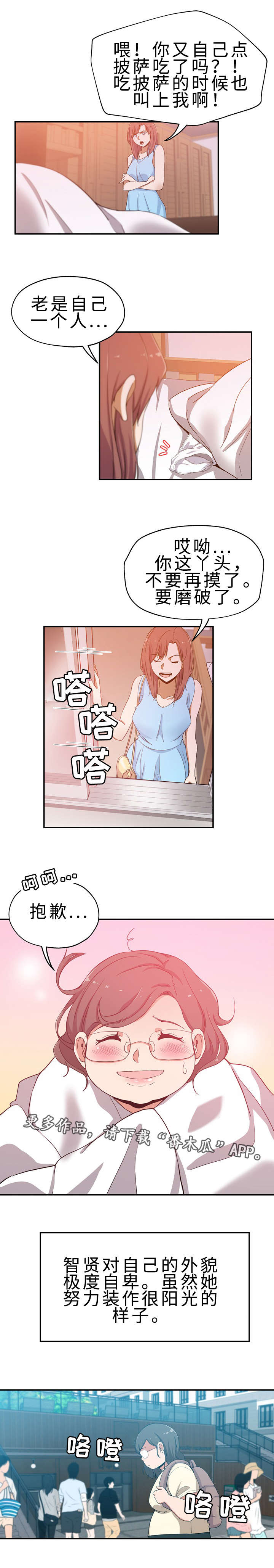 连环追撞漫画,第32章：极度自卑2图