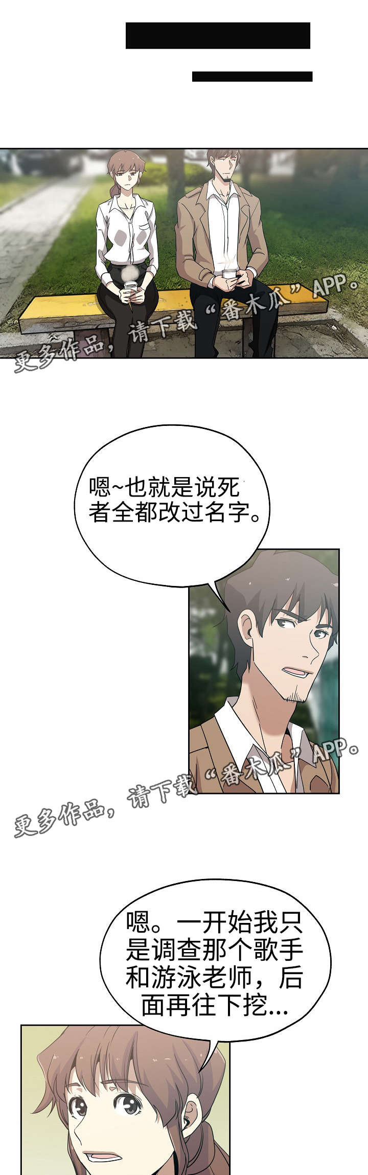 连环案件纪实漫画,第29章：光明大学2图