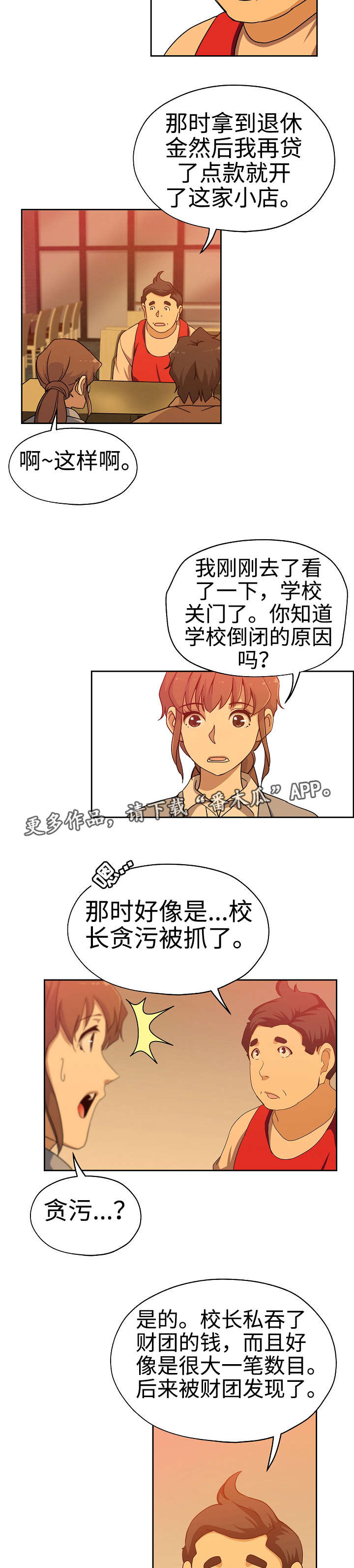 连环画怎么画漫画,第30章：倒闭原因2图