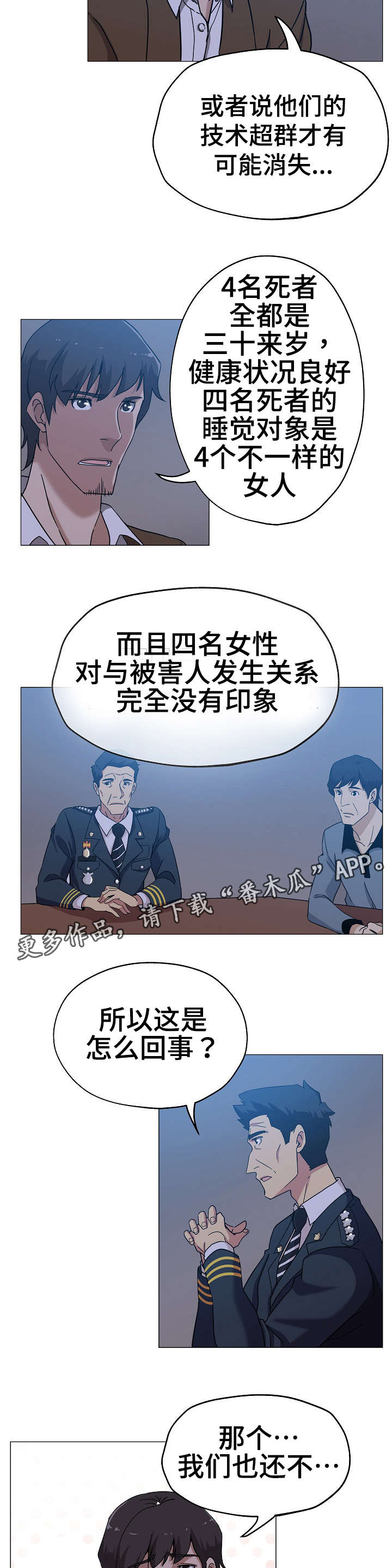 连环谎言漫画,第10章：扑朔迷离2图