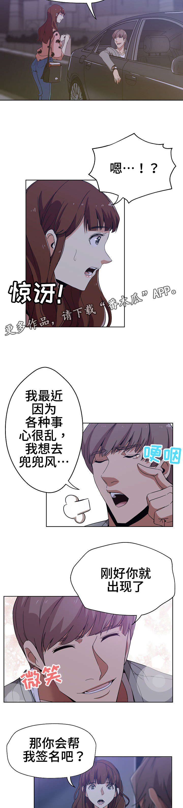 连环秘案之谜漫画,第6章：一起兜风2图