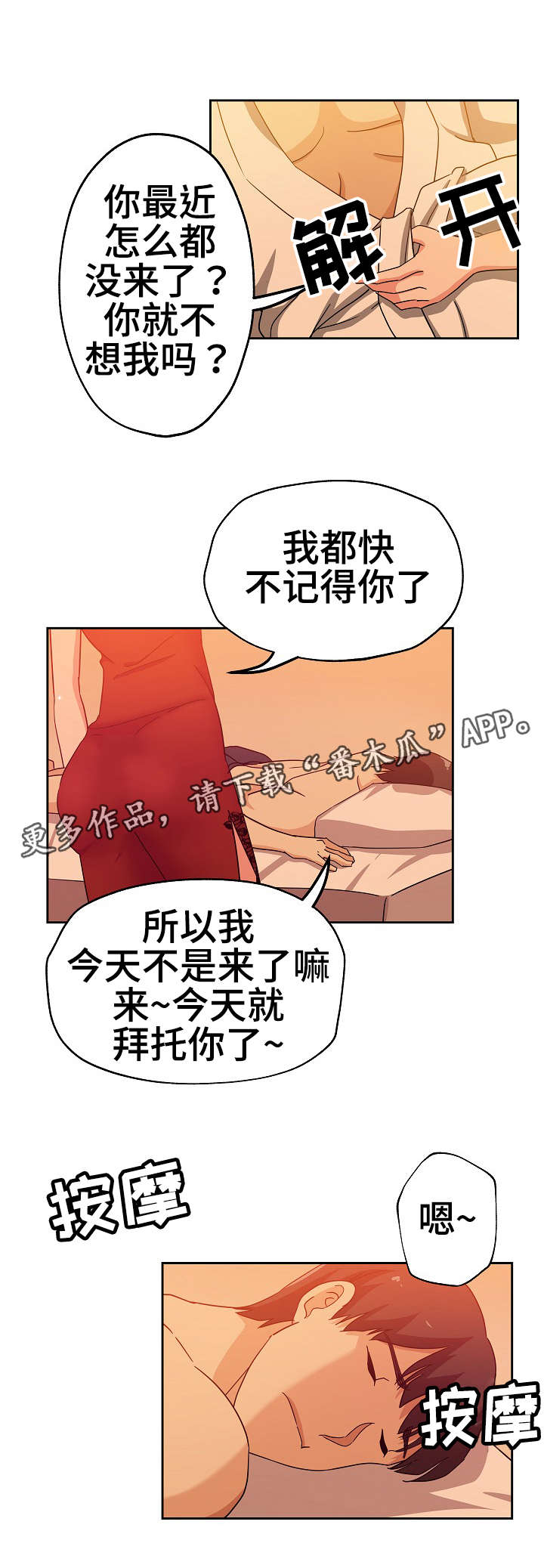 连环诡事漫画,第12章：放松一下2图