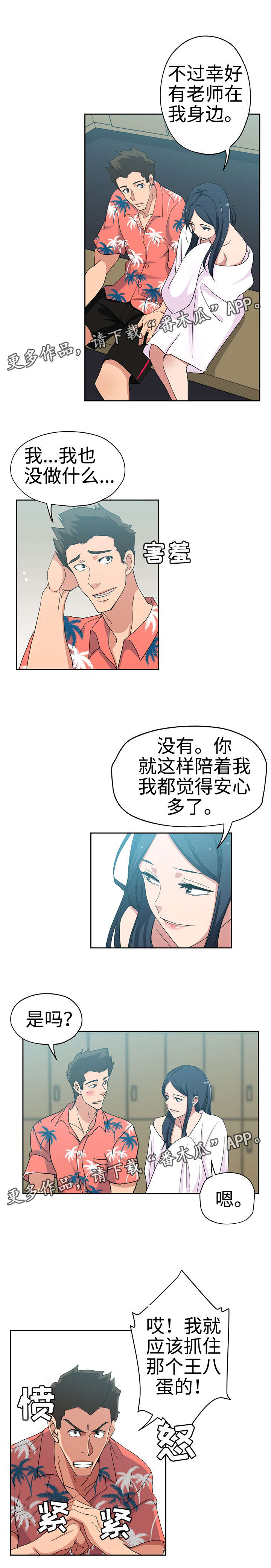 连环案件纪实漫画,第25章：正式开始2图