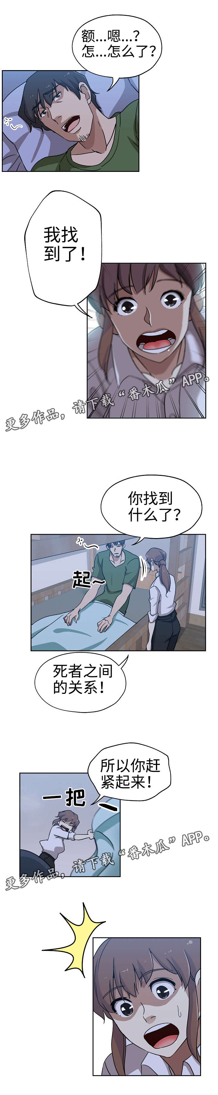 连环谜中案漫画,第29章：光明大学1图