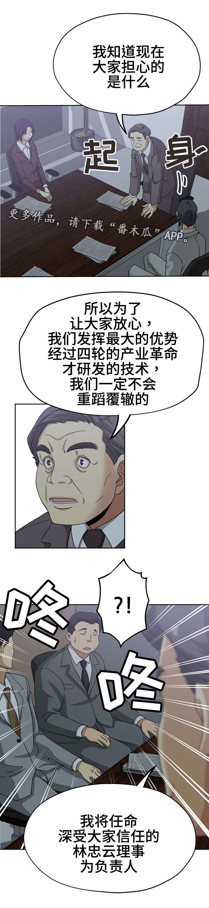 连环局漫画,第16章：若无其事1图