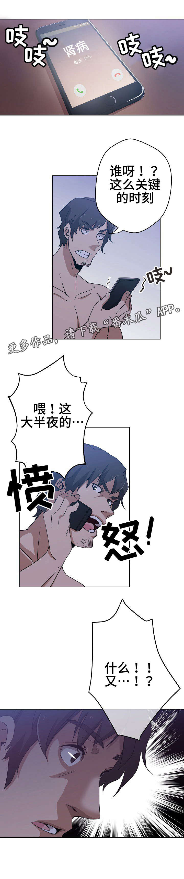 连环凶杀案小说漫画,第4章：第三个人1图