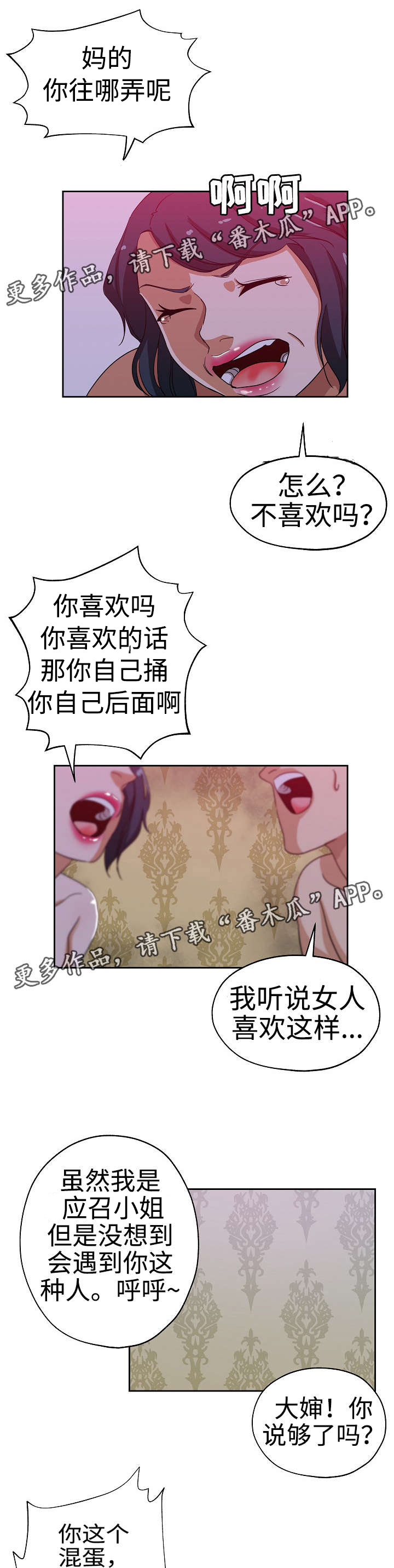 连环爆炸漫画,第28章：发现联系2图