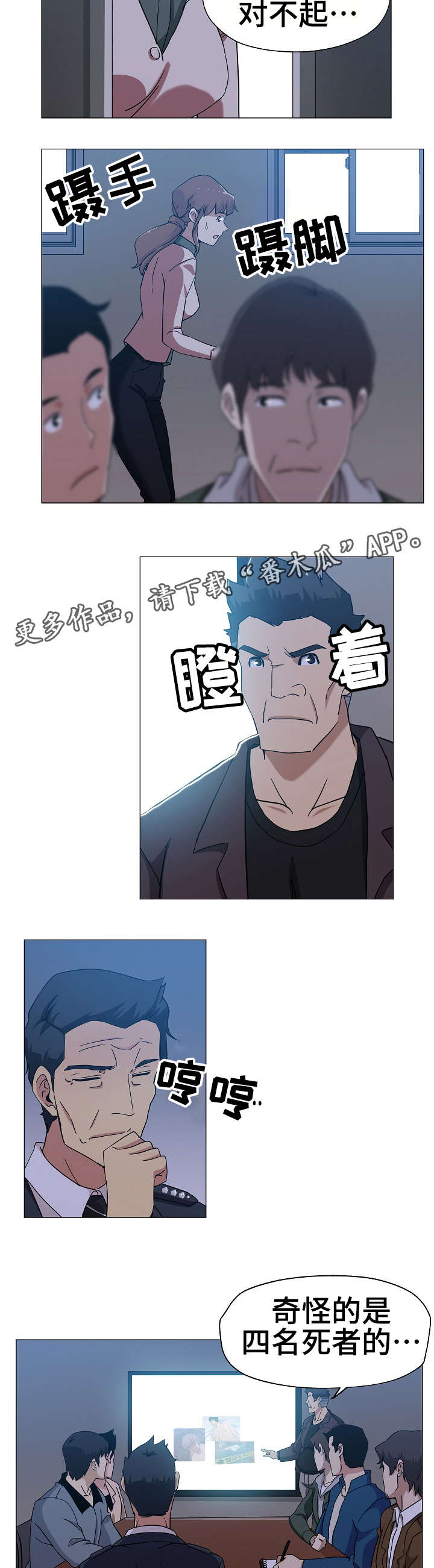 连环案背后的真相漫画,第10章：扑朔迷离2图