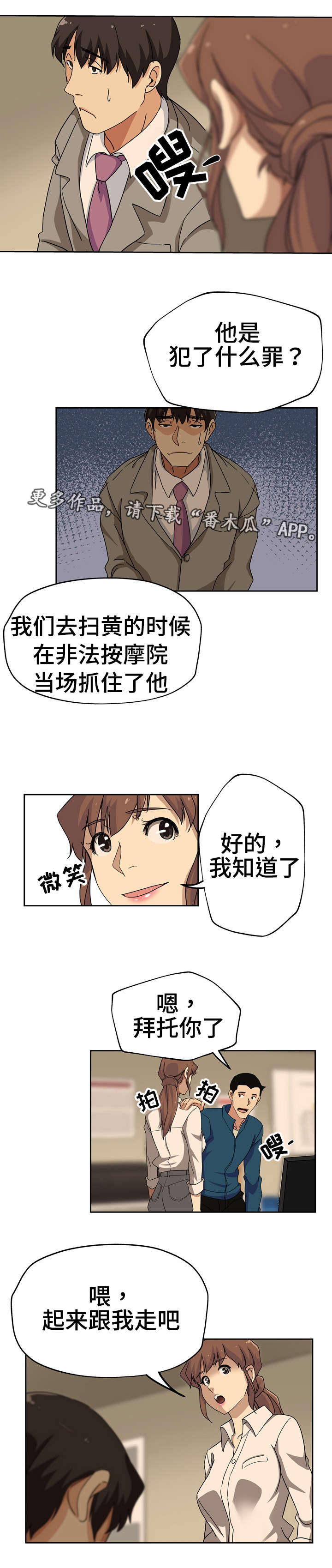 连环奇案漫画,第14章：一直这样1图