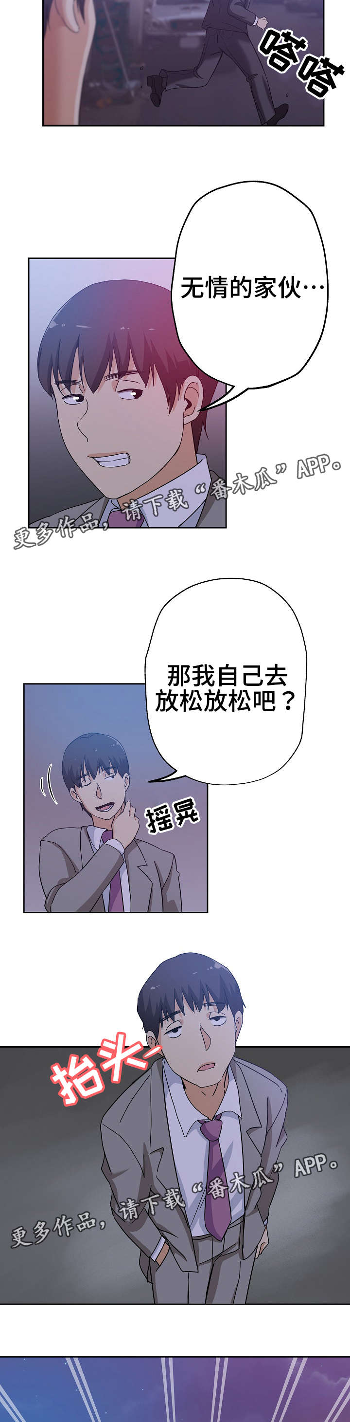 连环诡事漫画,第12章：放松一下1图