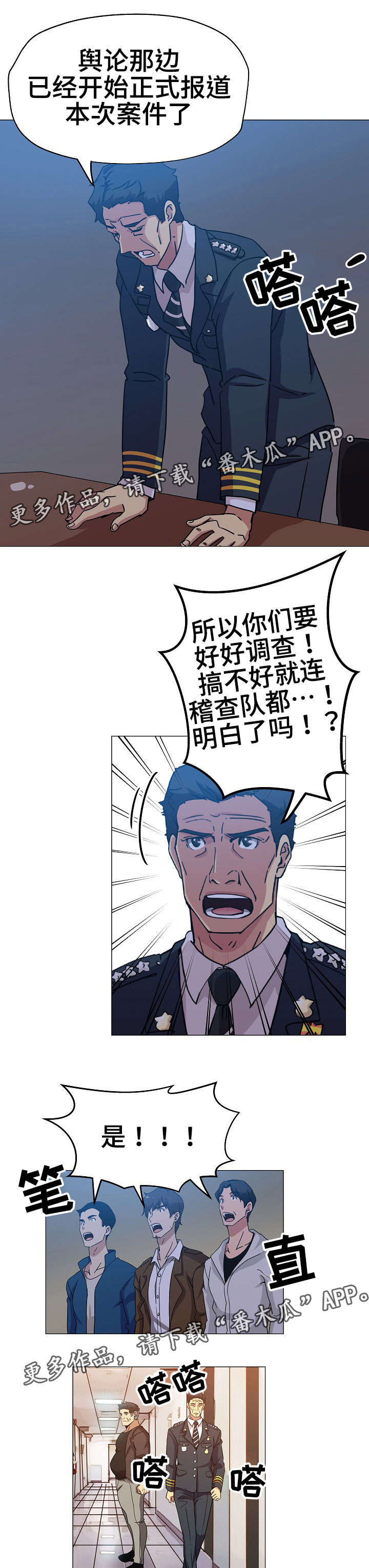 连环命案4漫画,第11章：好好表现1图