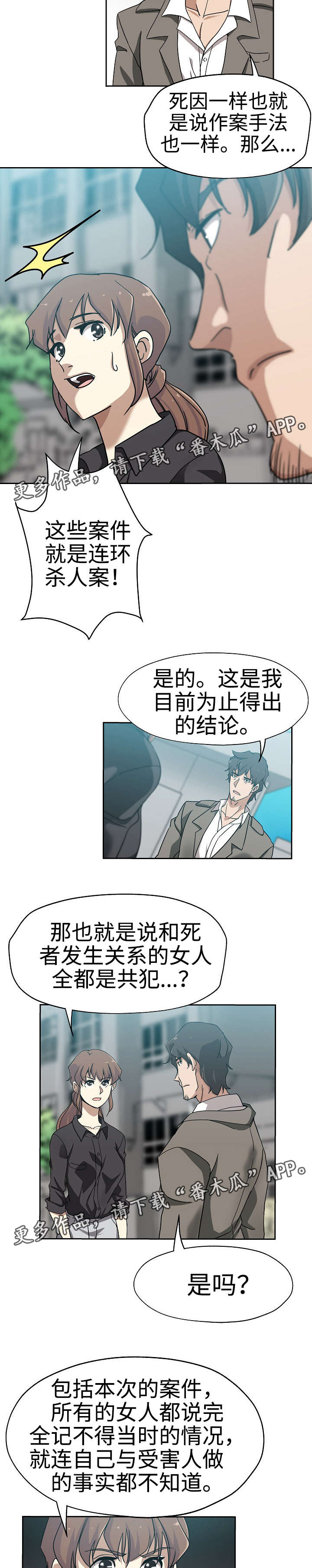 连环车祸漫画,第26章：又发凶案1图