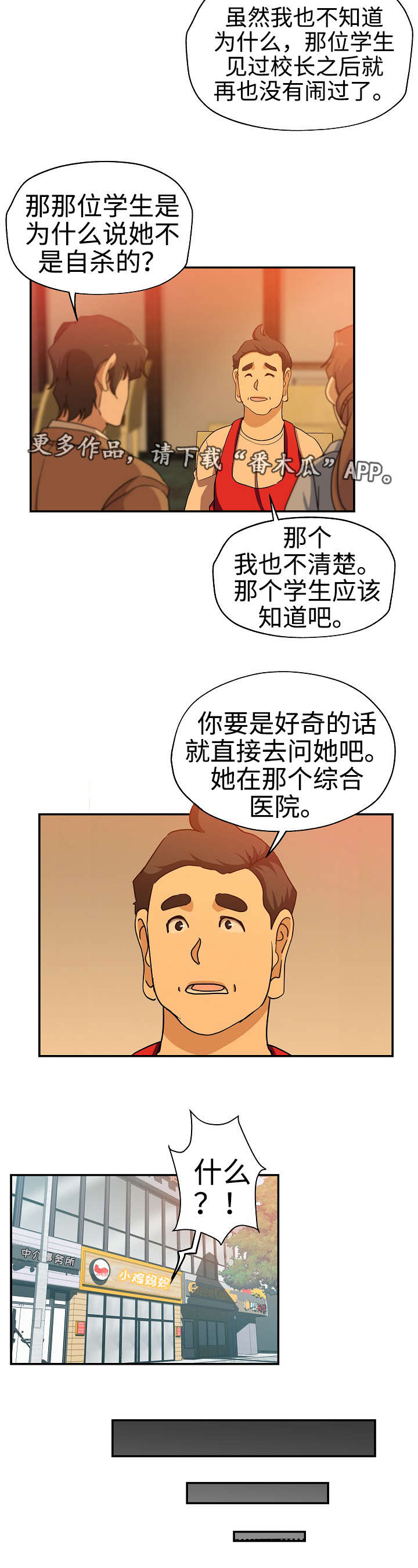 连环解密漫画,第31章：奇怪传闻1图