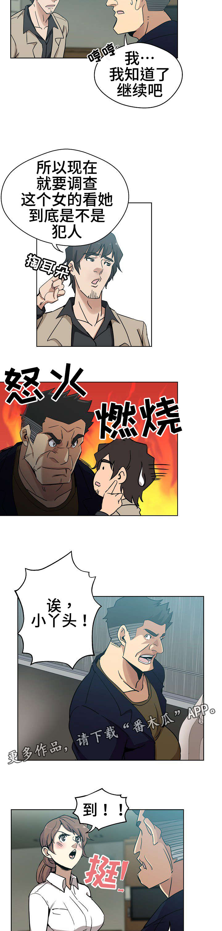 连环爆炸漫画,第3章：一模一样1图