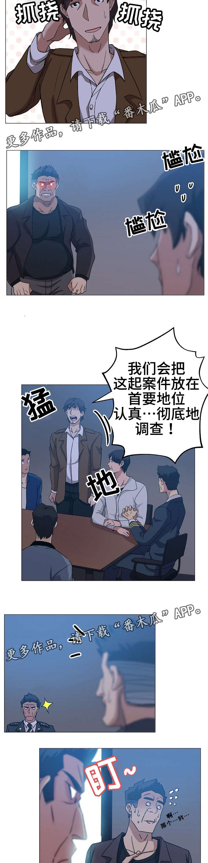 连环谎言漫画,第10章：扑朔迷离1图