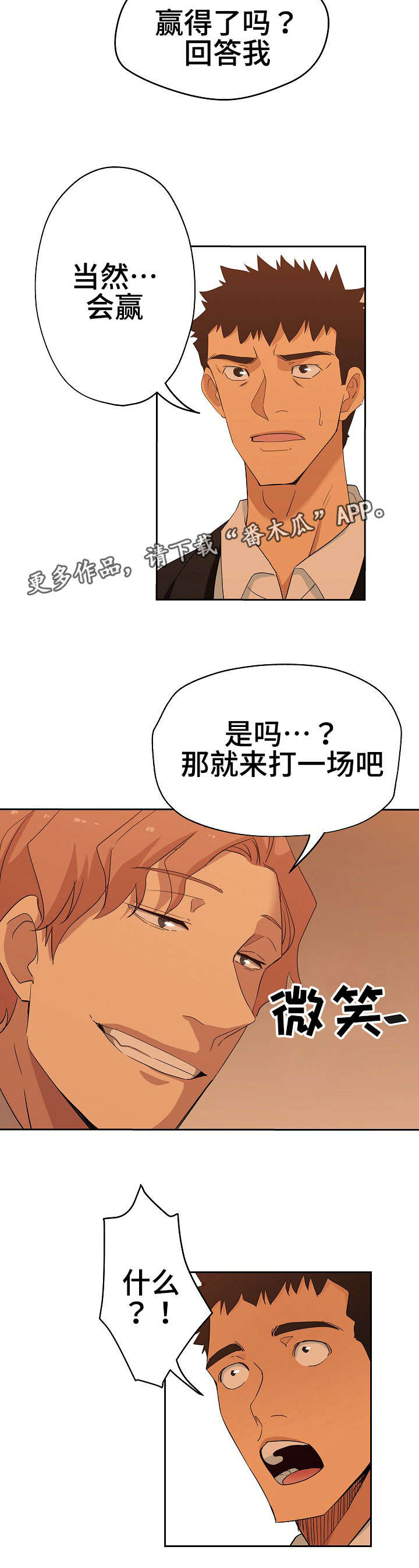 连环案件纪实漫画,第18章：格斗技术2图