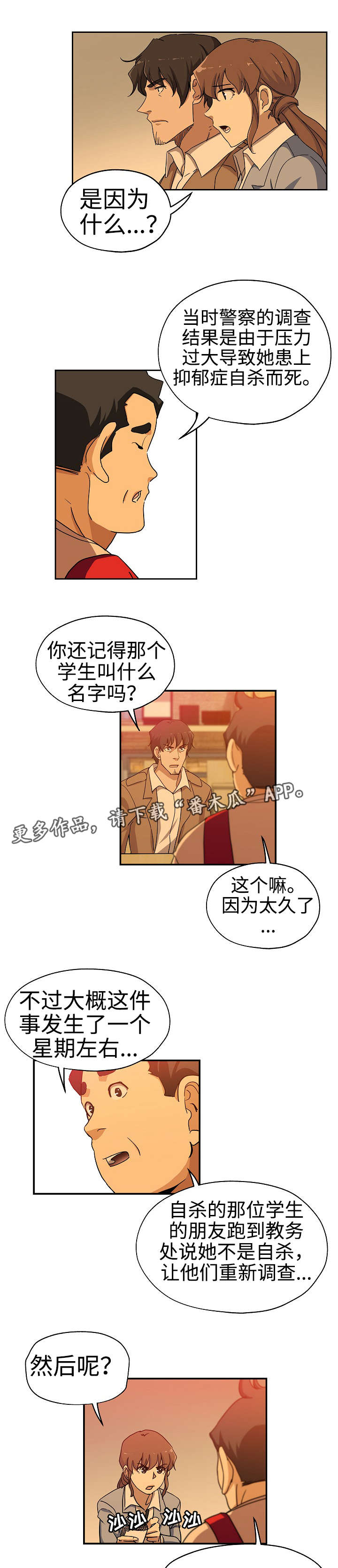 连环拳漫画,第31章：奇怪传闻2图