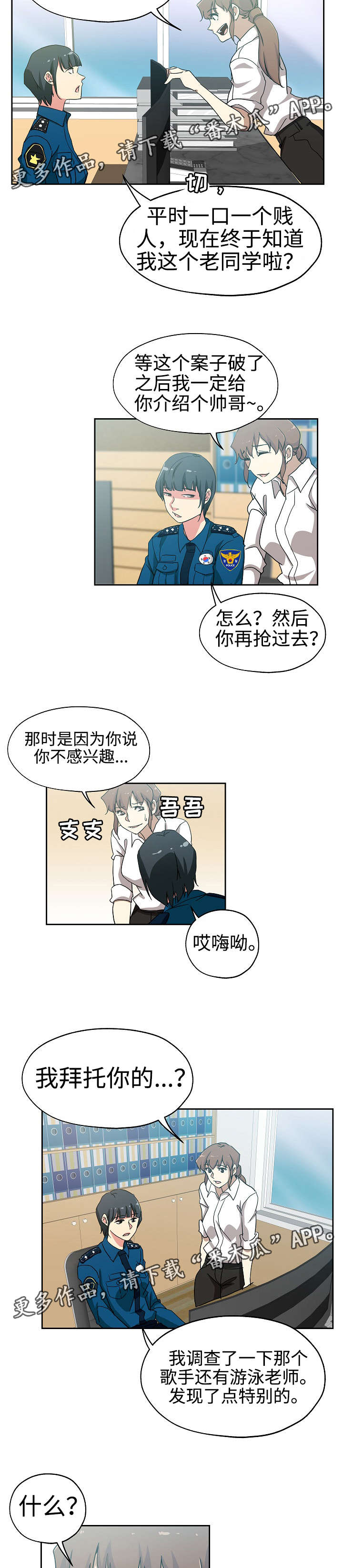 连环爆炸漫画,第28章：发现联系1图