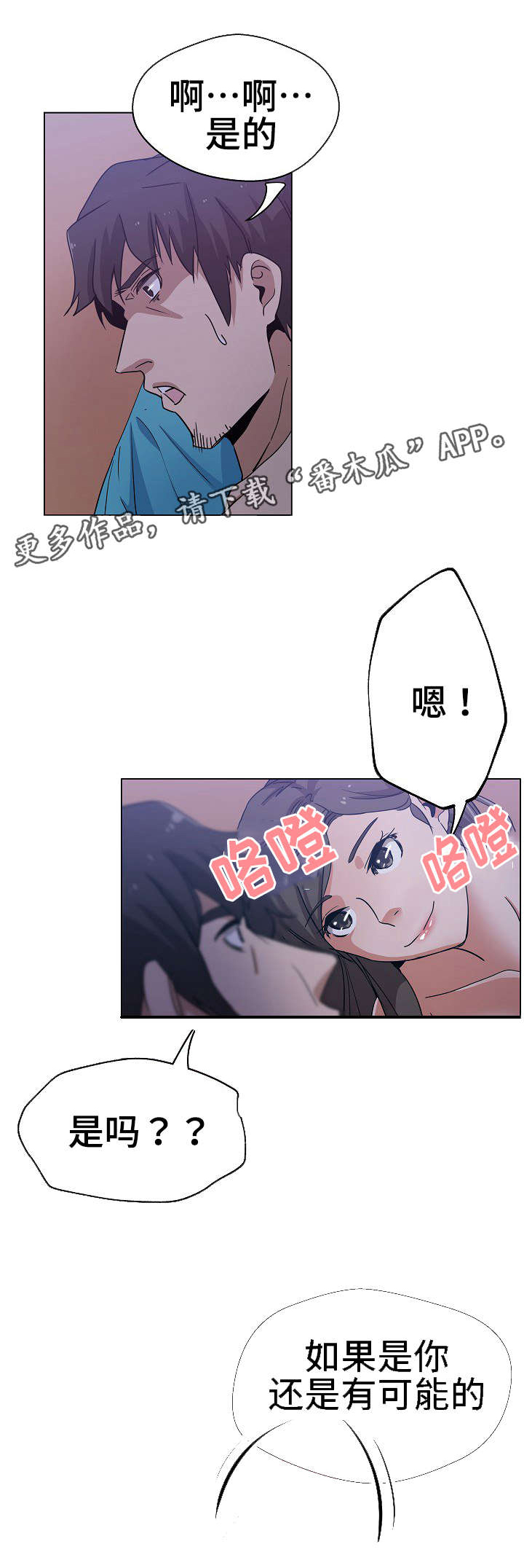 连环案件纪实漫画,第4章：第三个人1图