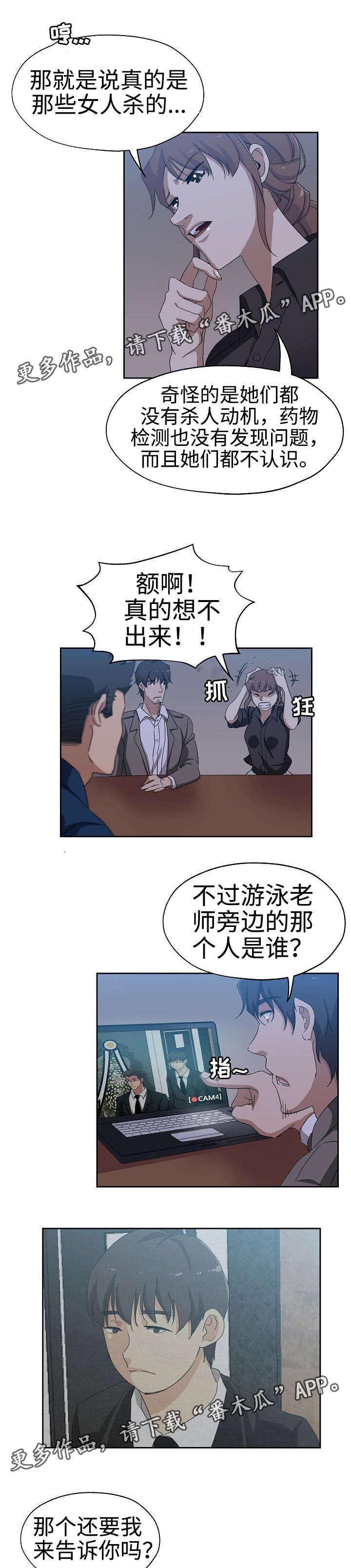 连环命案4漫画,第28章：发现联系1图