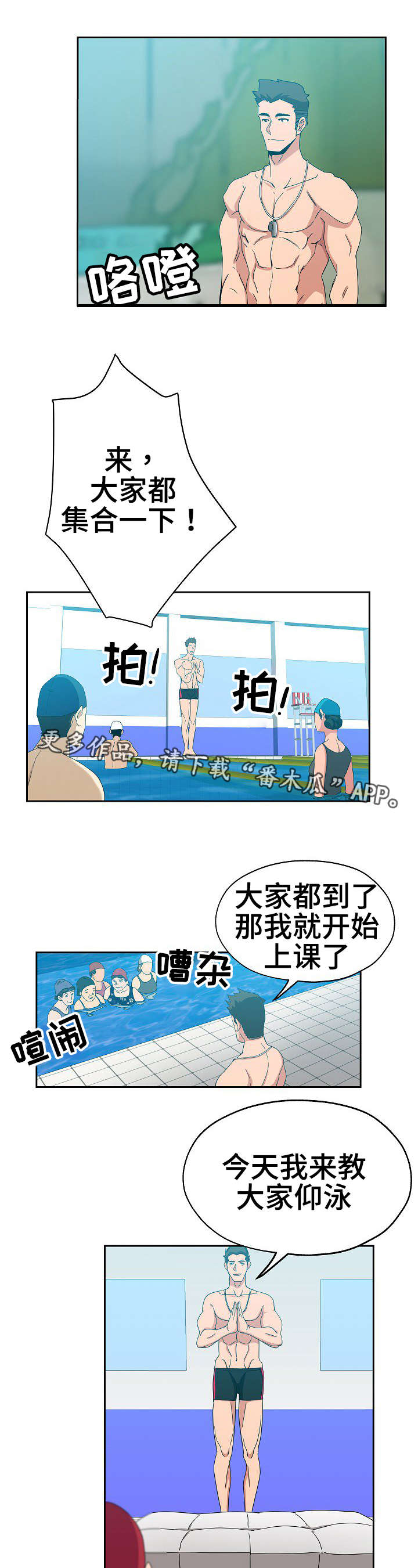 连环谎言漫画,第17章：游泳教练2图