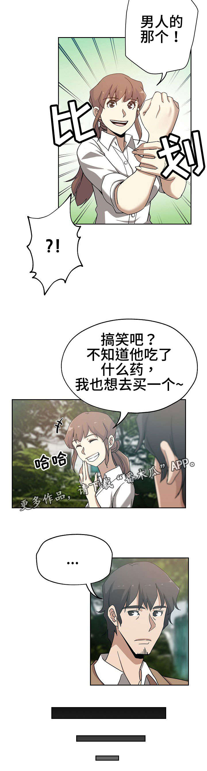 连环画怎么画漫画,第16章：若无其事2图