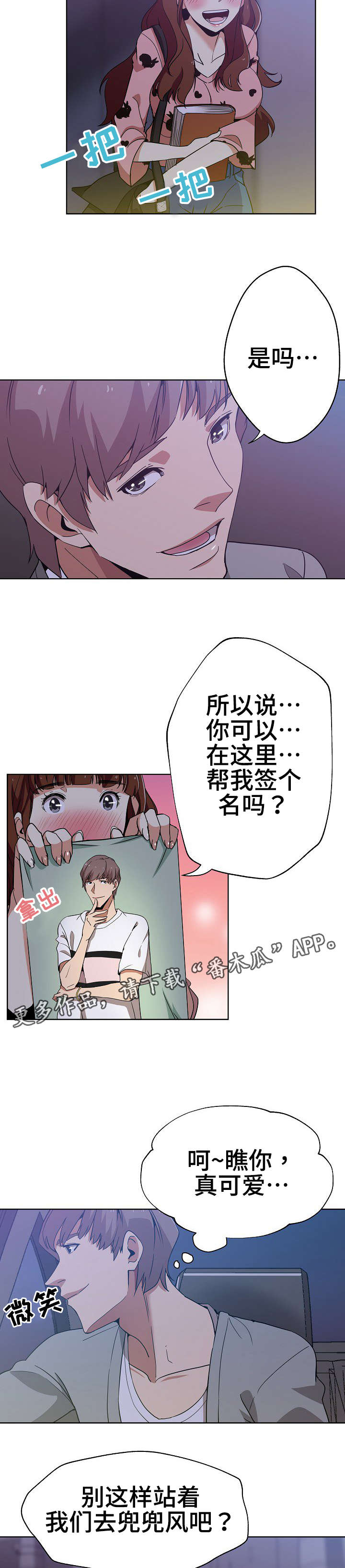 连环秘案之谜漫画,第6章：一起兜风1图