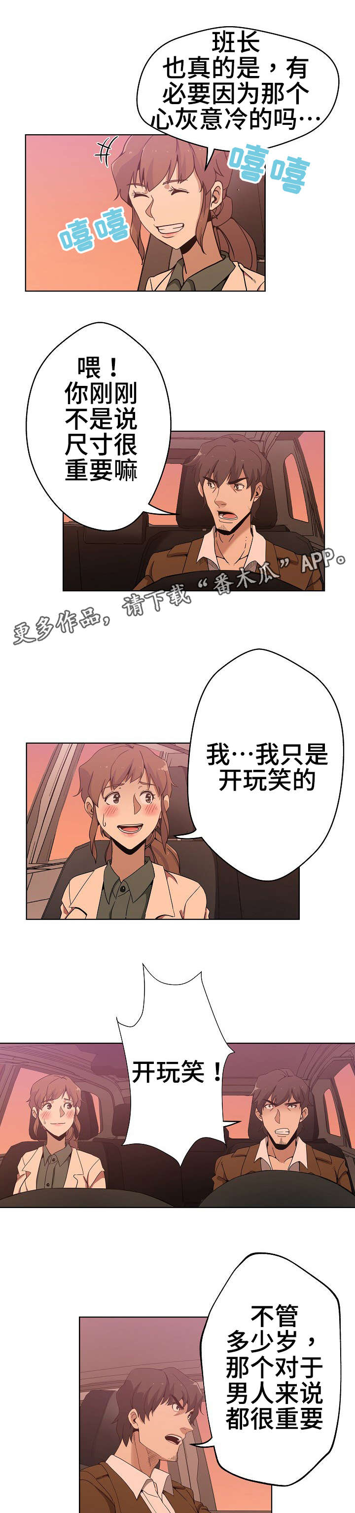 连环追撞漫画,第5章：寻找线索1图