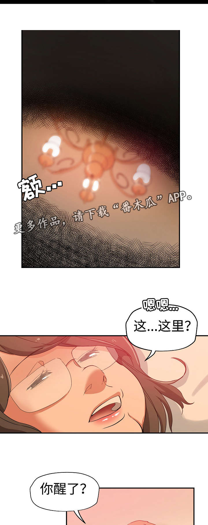 连环爆炸漫画,第33章：不自量力2图