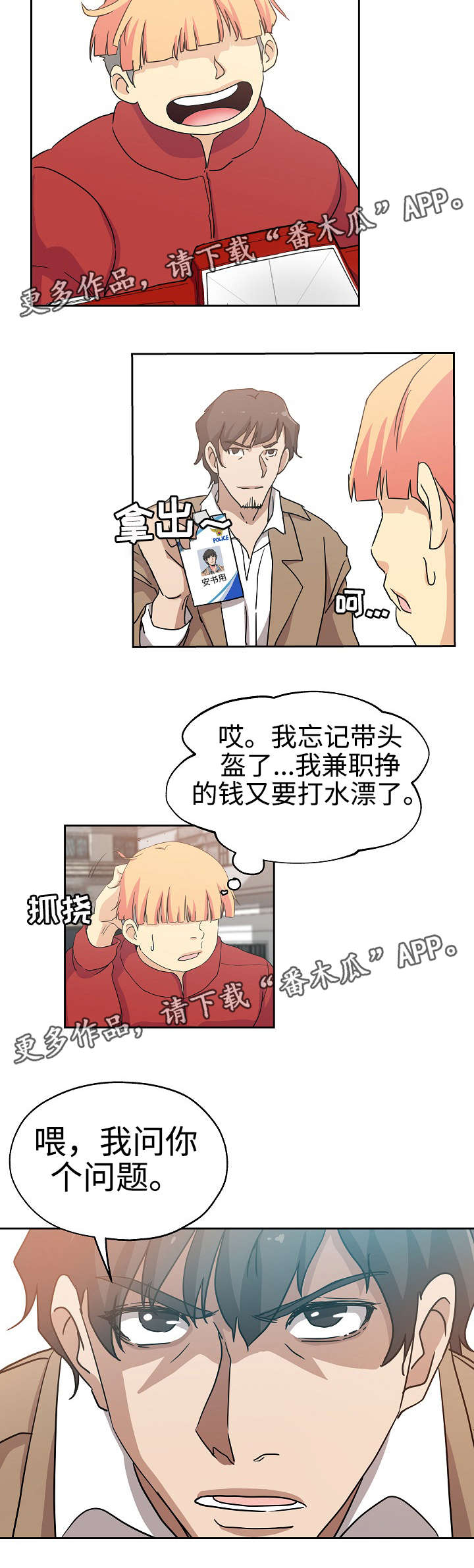 连环画pp漫画,第30章：倒闭原因2图