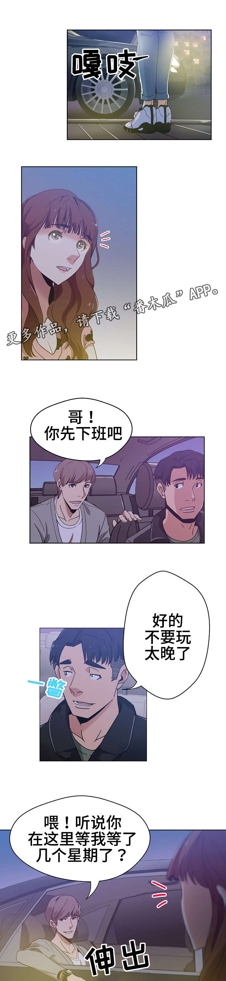 连环秘案漫画漫画,第6章：一起兜风1图