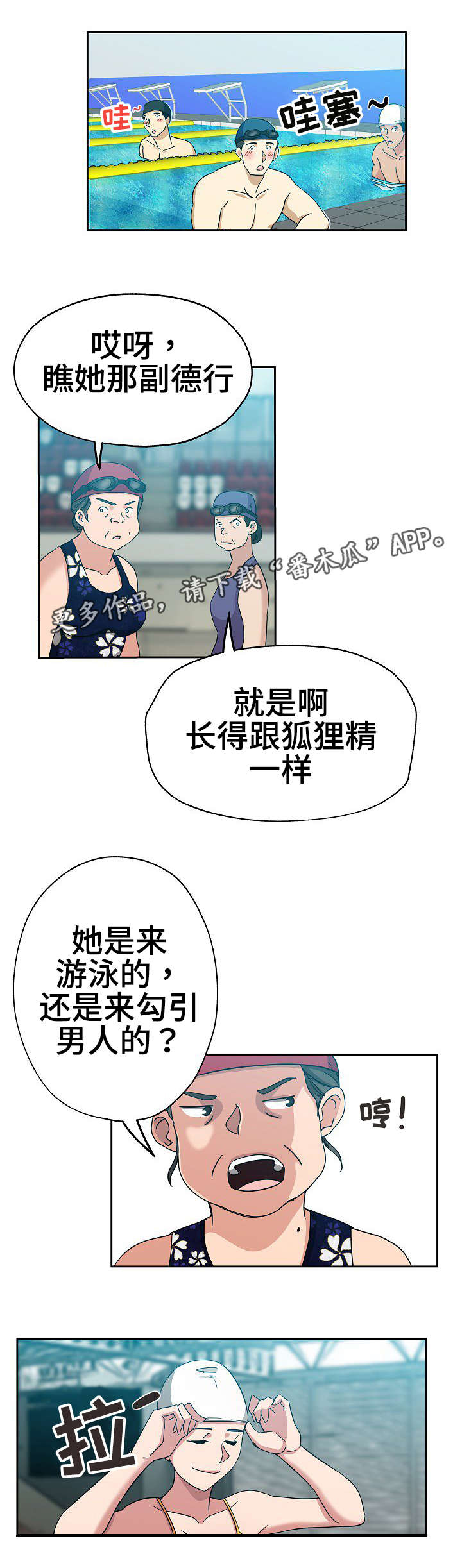 连环谎言漫画,第17章：游泳教练1图