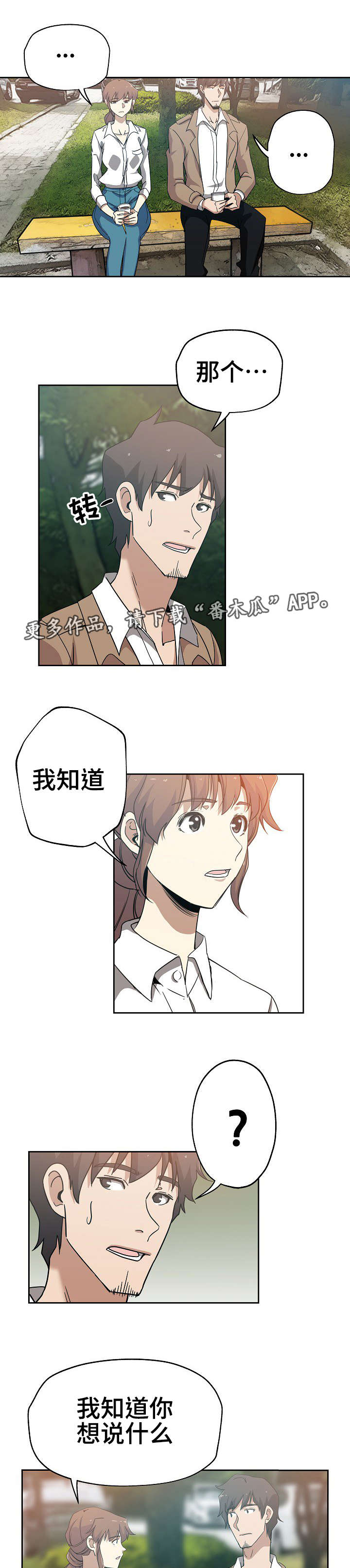 连环画怎么画漫画,第16章：若无其事2图