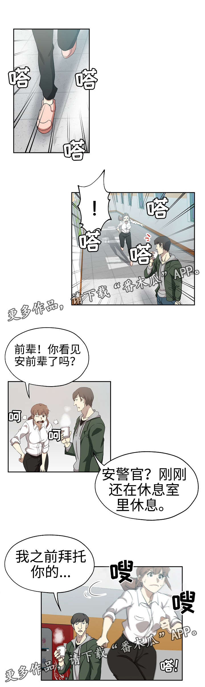 连环案背后的真相漫画,第29章：光明大学1图