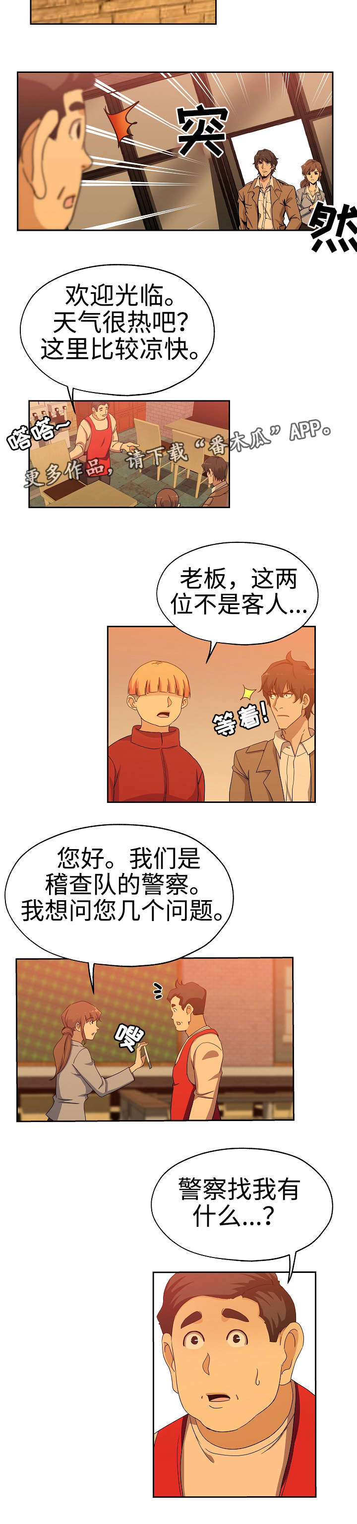 连环画怎么画漫画,第30章：倒闭原因2图