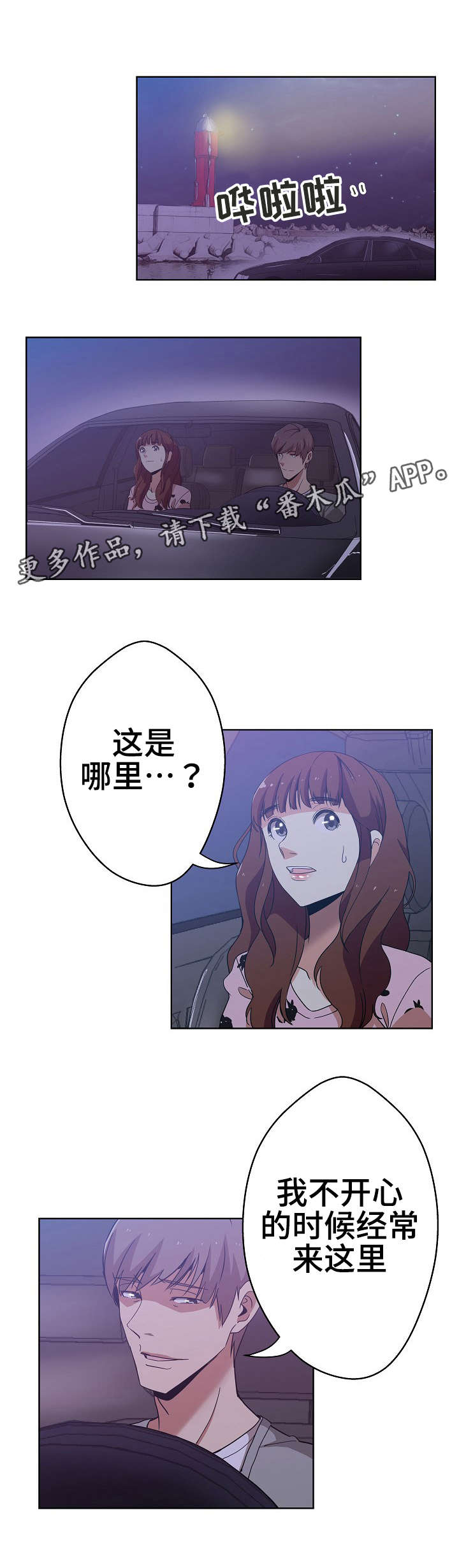 连环秘案之谜漫画,第6章：一起兜风2图