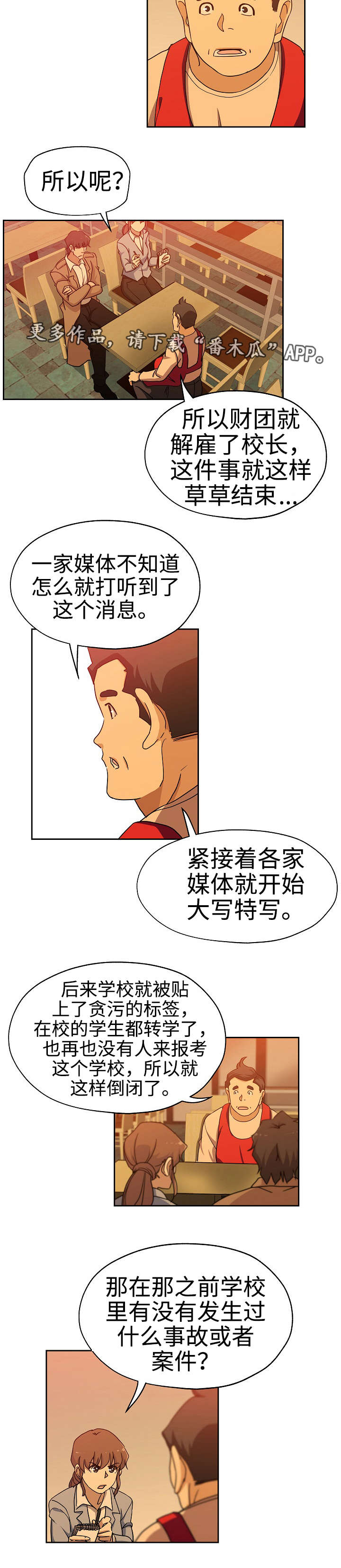 连环画怎么画漫画,第30章：倒闭原因1图