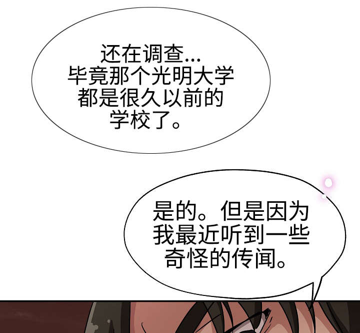 连环追撞漫画,第31章：奇怪传闻2图