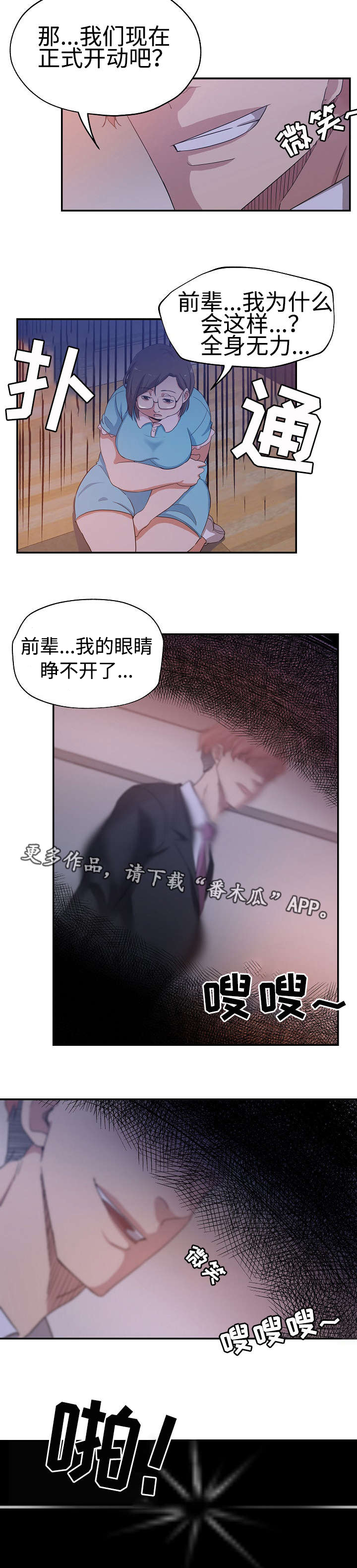 连环爆炸漫画,第33章：不自量力1图