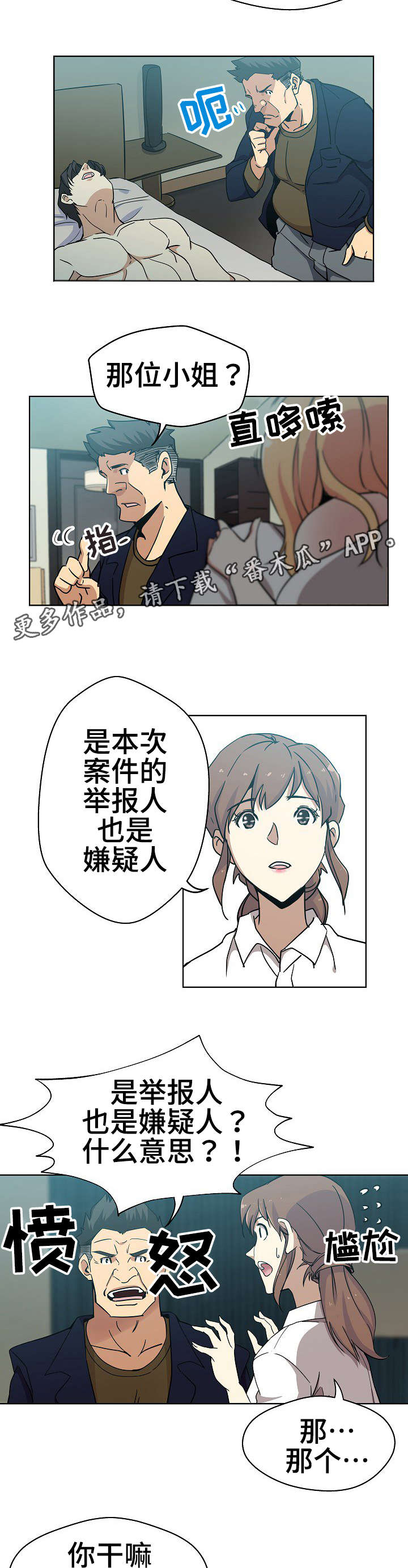 连环爆炸漫画,第3章：一模一样1图