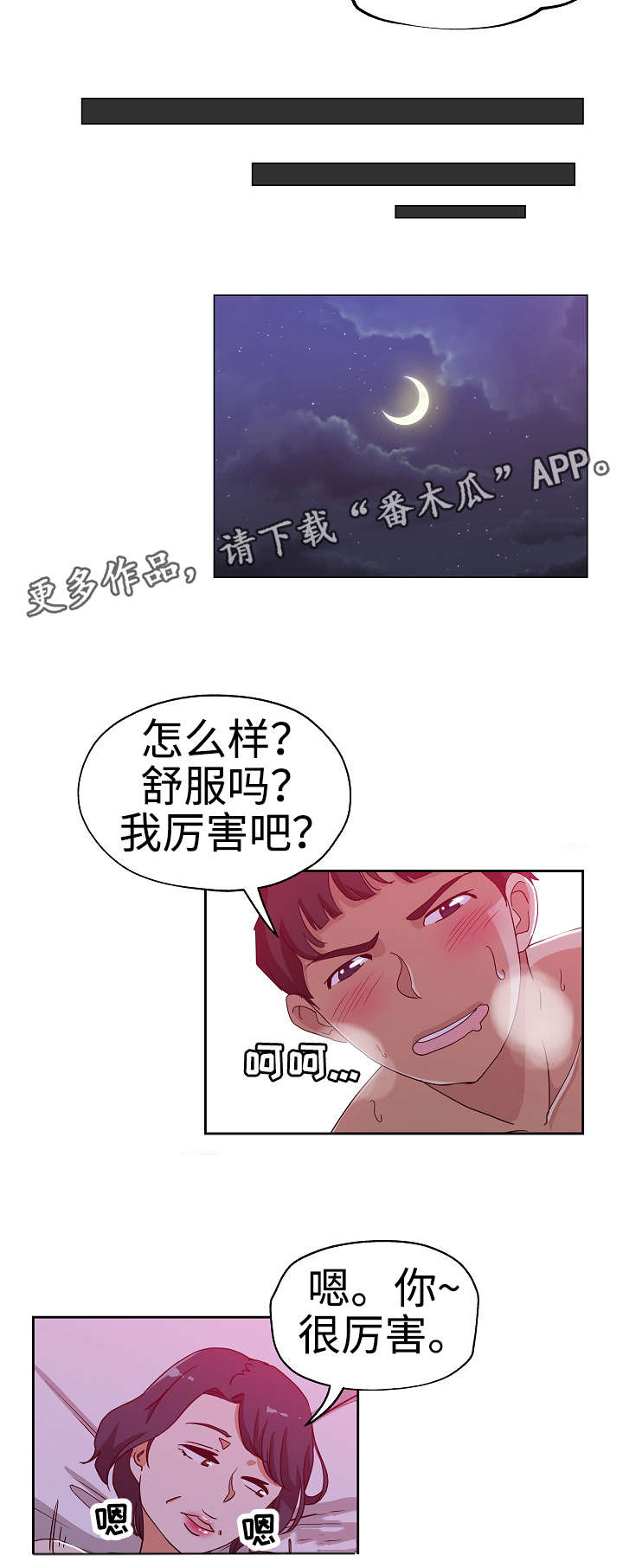 连环爆炸漫画,第28章：发现联系1图