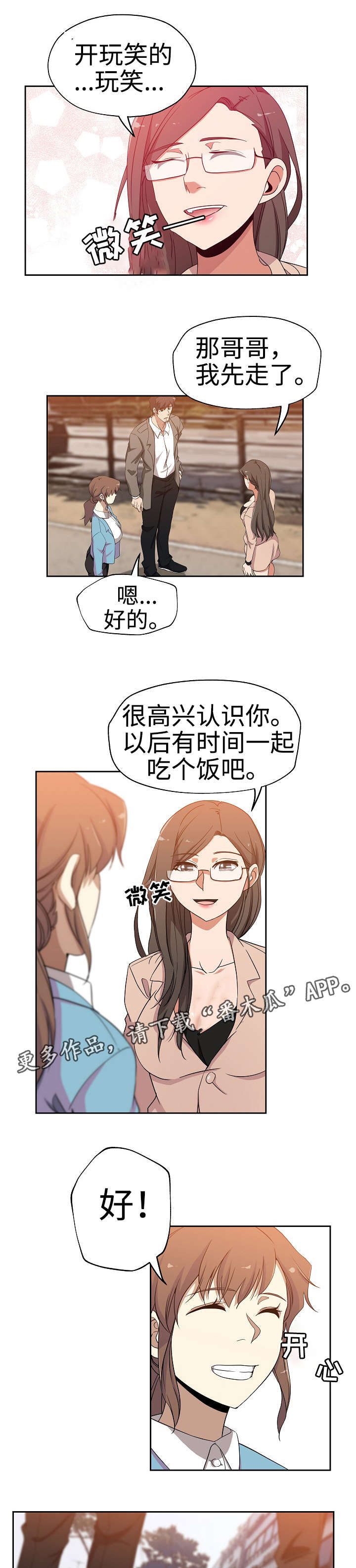 连环秘杀漫画,第20章：敬请期待1图