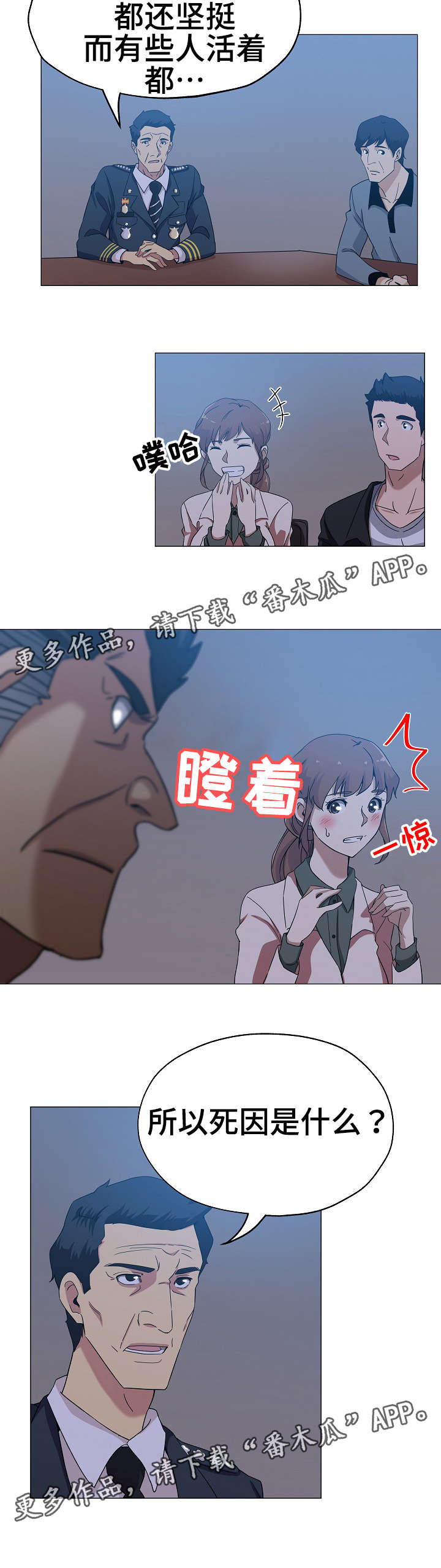 连环谎言漫画,第10章：扑朔迷离2图