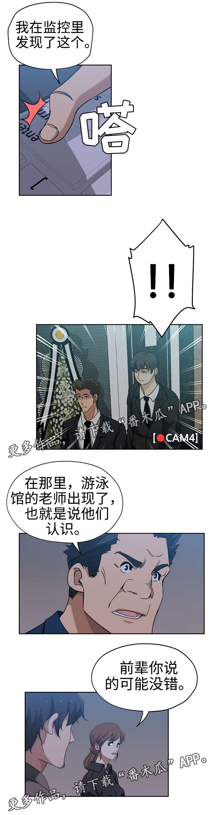 连环村漫画,第28章：发现联系2图