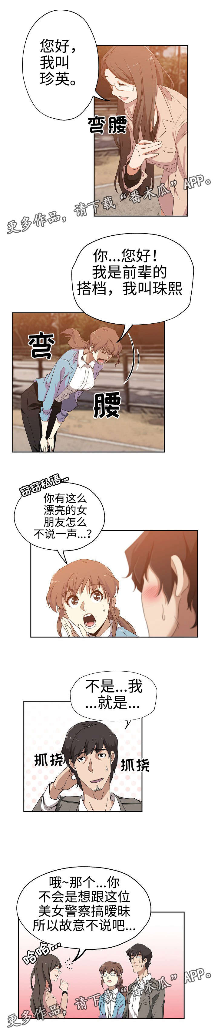 连环局漫画,第20章：敬请期待2图