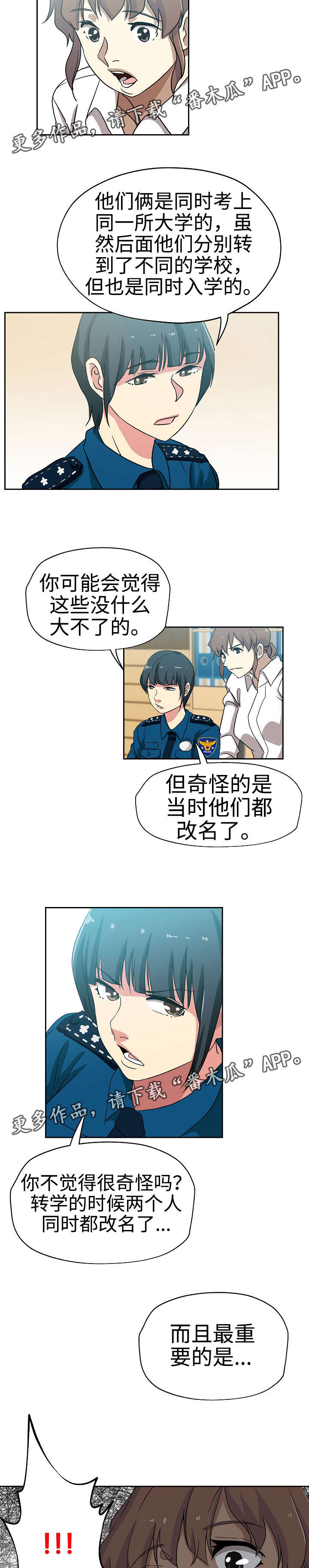 连环爆炸漫画,第28章：发现联系2图